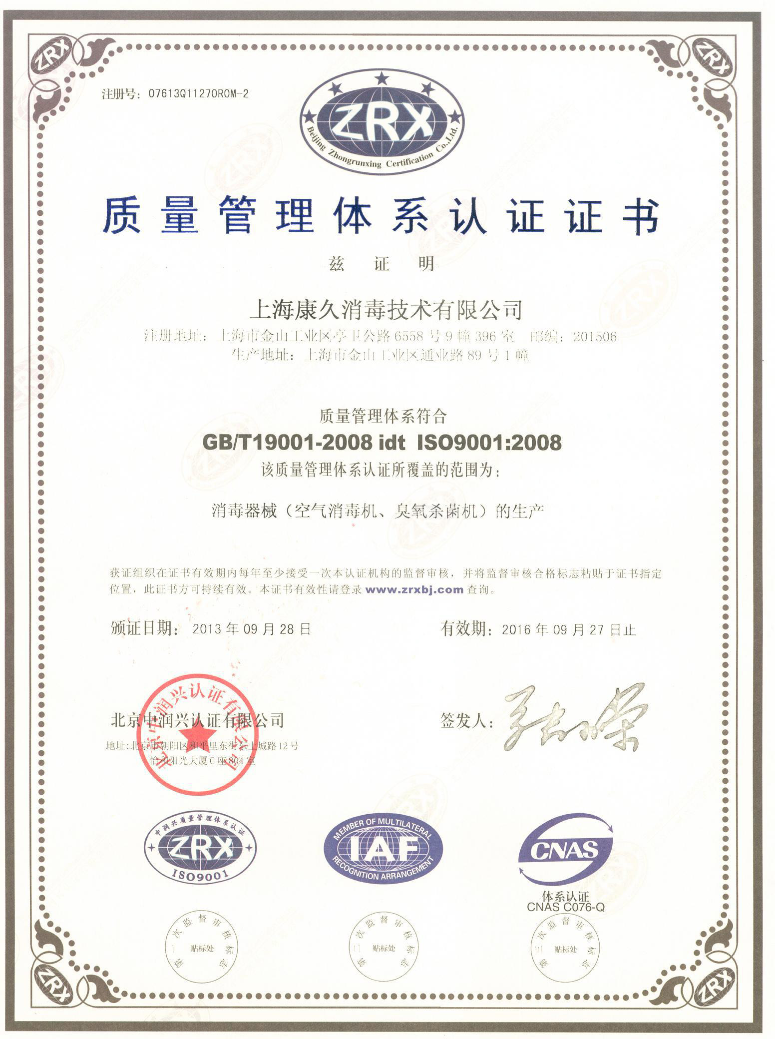 “鹰潭质量认证中文康久