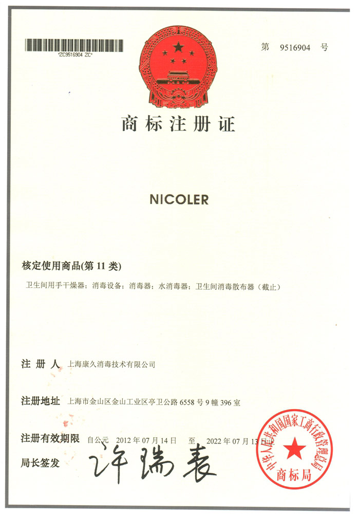 “鹰潭商标注册证康久