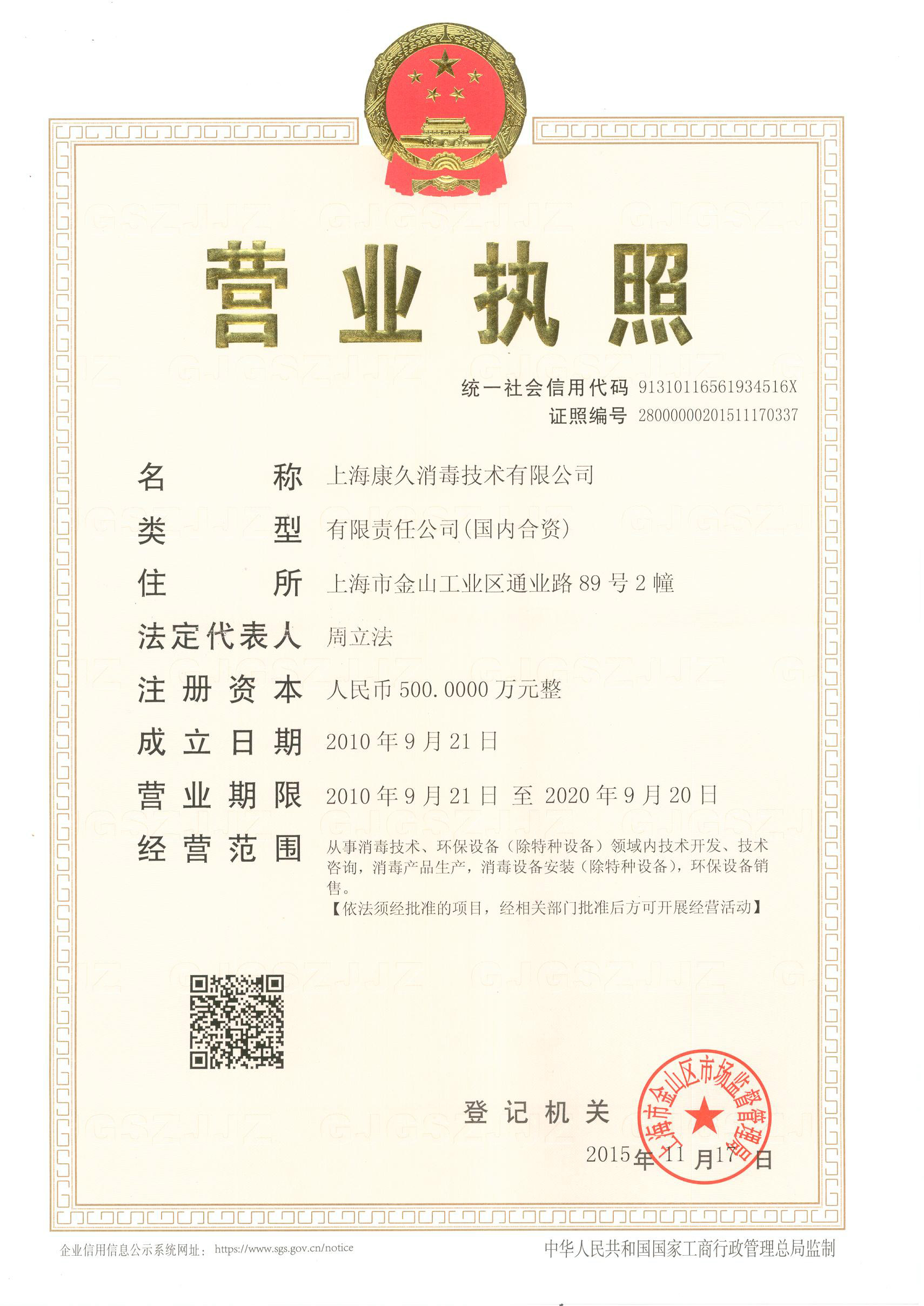 “鹰潭营业执照