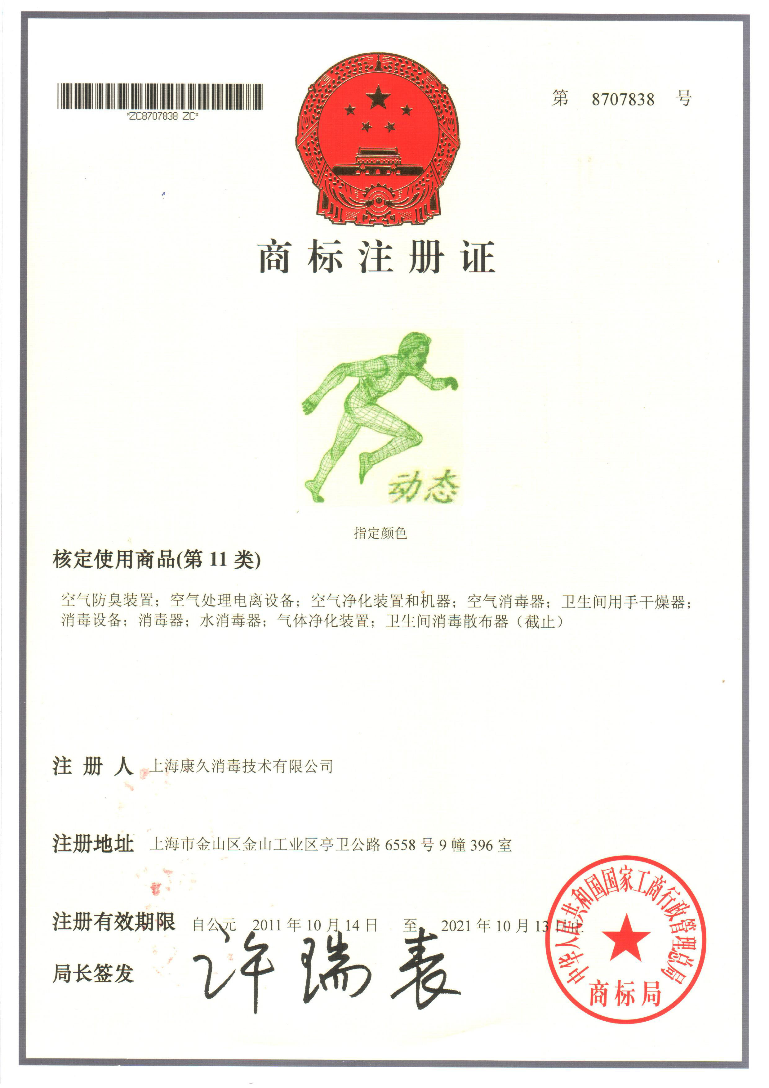 “鹰潭商标注册证动态